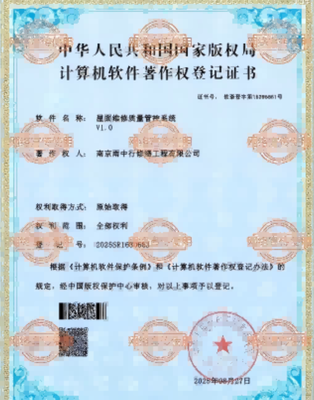 老河口屋面维修管控系统证书